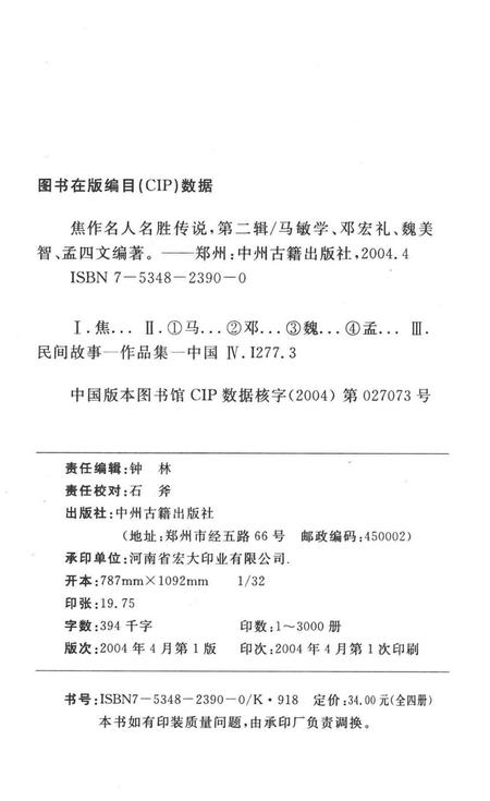 焦作名人名胜传说（韩愈的传说）.pdf电子版_河南省志插图3