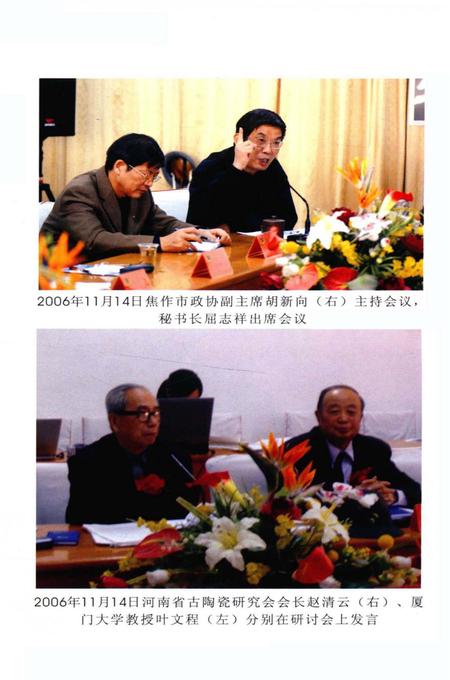 焦作陶瓷史料专辑.pdf电子版_河南省志插图3