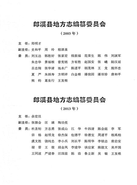 郎溪县志(1988-2002).pdf电子版_安徽省志插图3