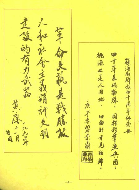 琼纵文艺战友纪念册.pdf电子版_海南省志插图3