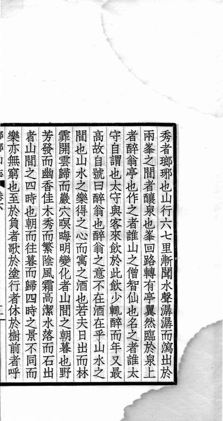 瑯琊山志  卷6-8.pdf电子版_安徽省志插图3