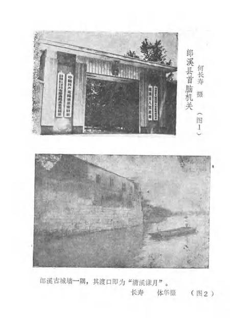 郎溪县志资料  第1辑.pdf电子版_安徽省志插图3