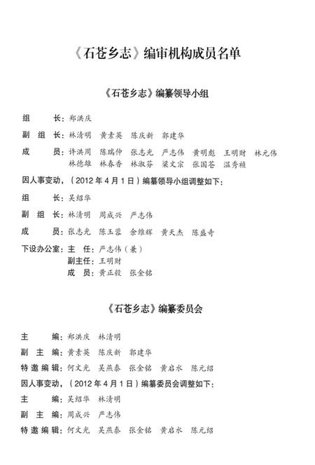 石苍乡志.pdf电子版_福建省志插图3