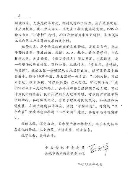 磨刀桥村志.pdf电子版_浙江省志插图3