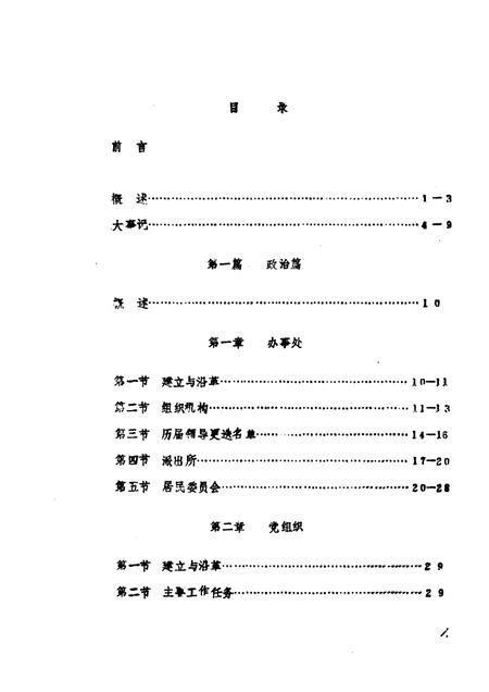 福华街街道志.pdf电子版_河南省志插图3