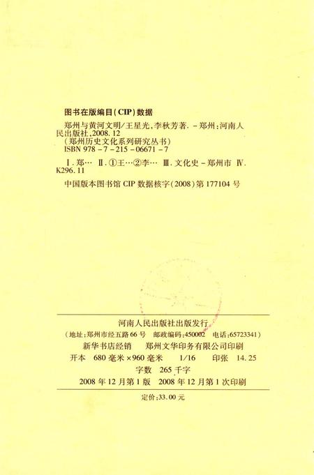 郑州与黄河文明.pdf电子版_河南省志插图3