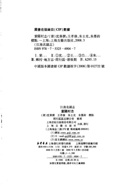 紫堤村志.pdf电子版_上海市志插图3