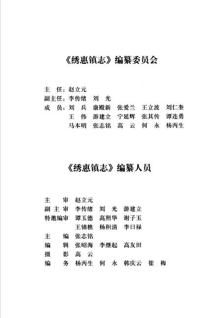 绣惠镇志.pdf电子版_山东省志插图3