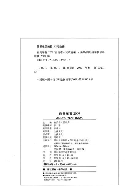 自贡年鉴2009.pdf电子版_四川省志插图3
