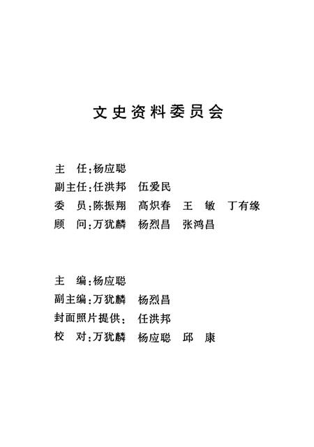 蒙自文史资料（第三辑）.pdf电子版_云南省志插图3