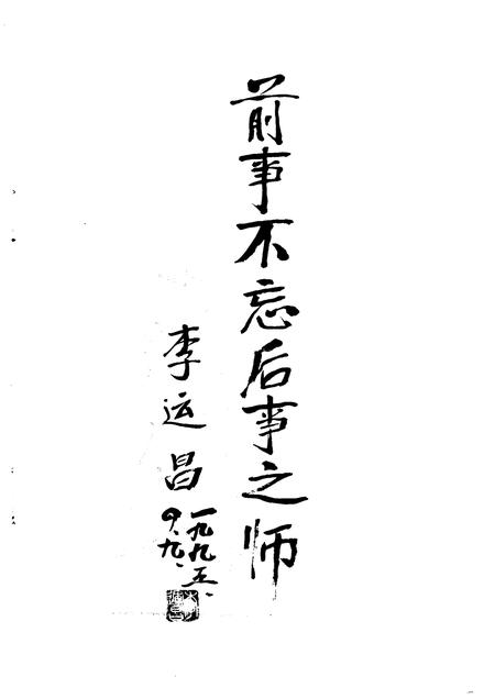 蓟县文史资料  第4辑  侵华日军在蓟县暴行.pdf电子版_天津市志插图3