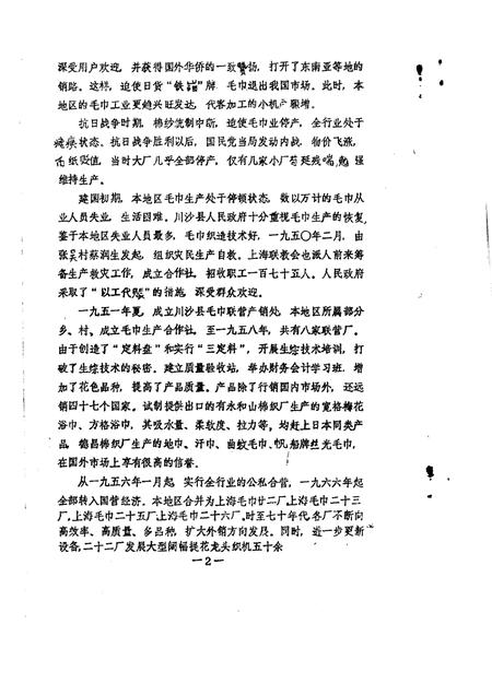 蔡路乡志  资料汇编  第6章.pdf电子版_上海市志插图3