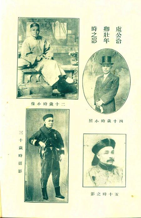 虞洽卿先生旅沪五十年纪念特刊.pdf电子版_浙江省志插图3