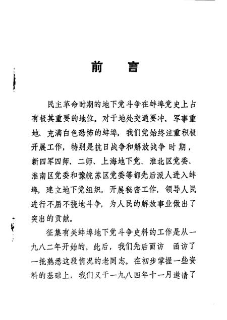 蚌埠党史资料  第8辑.pdf电子版_安徽省志插图3