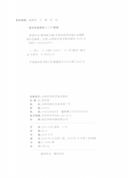 西青区志.pdf电子版_天津市志插图3