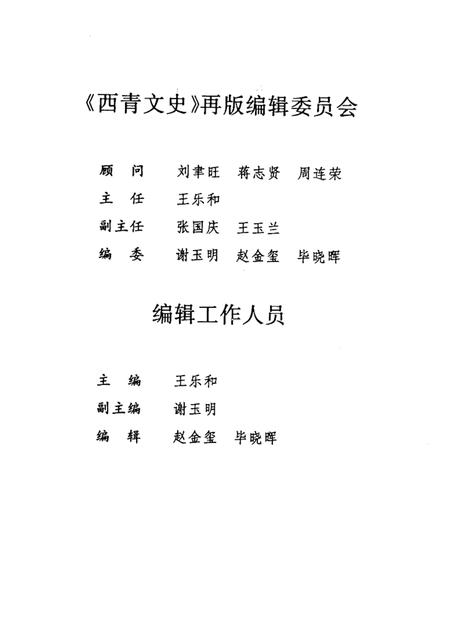 西青文史  第5册.pdf电子版_天津市志插图3