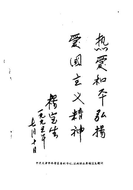 西青文史  第7册  纪念抗日战争胜利五十周年专辑.pdf电子版_天津市志插图3