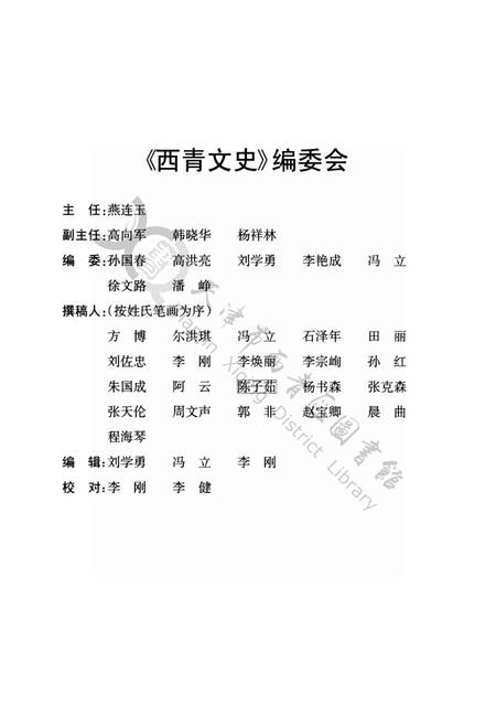 西青文史第十四册.pdf电子版_天津市志插图3