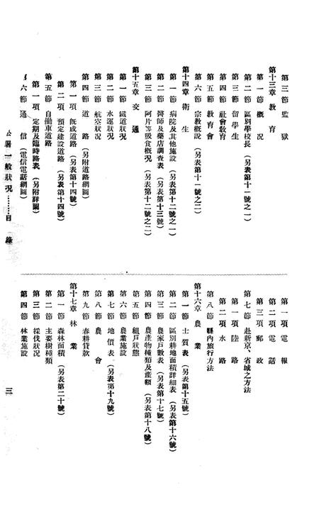 讷河县一般状况.pdf电子版_黑龙江省志插图3