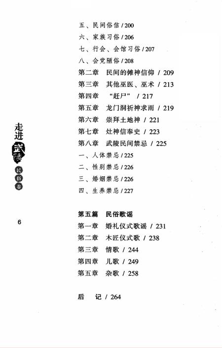 走进武陵·民俗卷.pdf电子版_湖南省志插图3