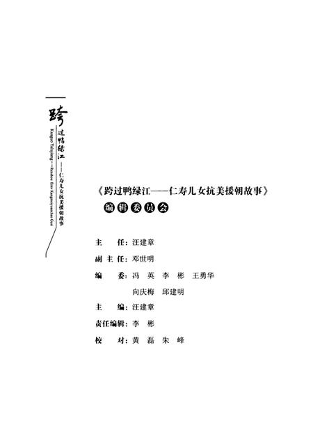 跨过鸭绿江——仁寿儿女抗美援朝故事.pdf电子版_四川省志插图3