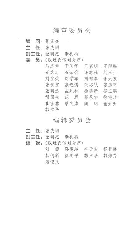 路之歌——铁岭市“八五”期间公路工作纪实.pdf电子版_辽宁省志插图3