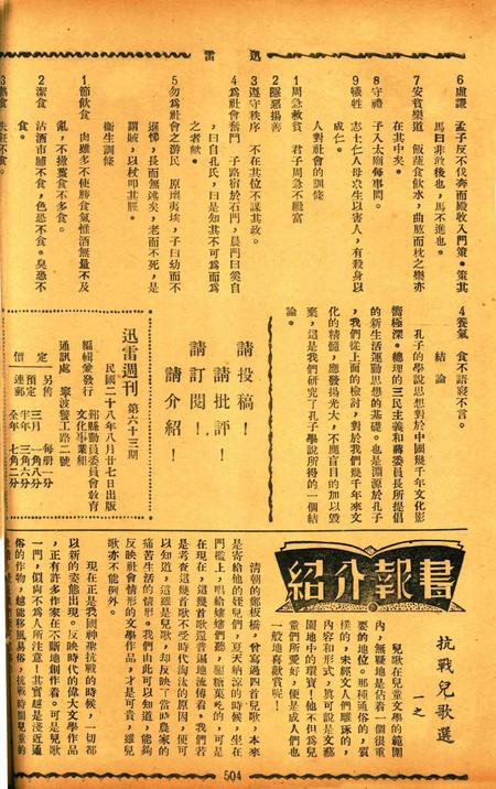 迅雷 [庄禹梅 主编]-063期.pdf电子版_浙江省志插图3