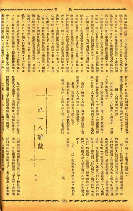 迅雷 [庄禹梅 主编]-066期.pdf电子版_浙江省志插图3