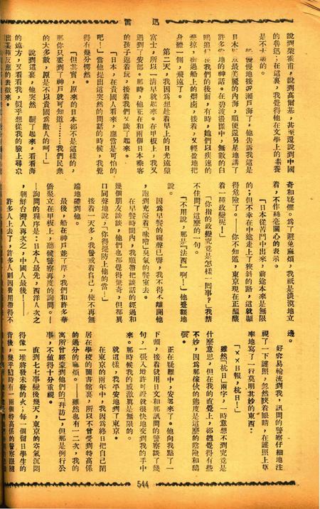 迅雷 [庄禹梅 主编]-068期.pdf电子版_浙江省志插图3