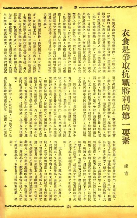 迅雷 [庄禹梅 主编]-069期.pdf电子版_浙江省志插图3