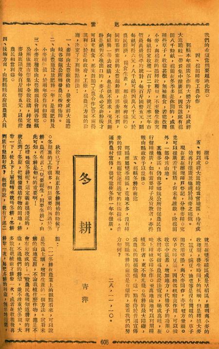 迅雷 [庄禹梅 主编]-076期.pdf电子版_浙江省志插图3