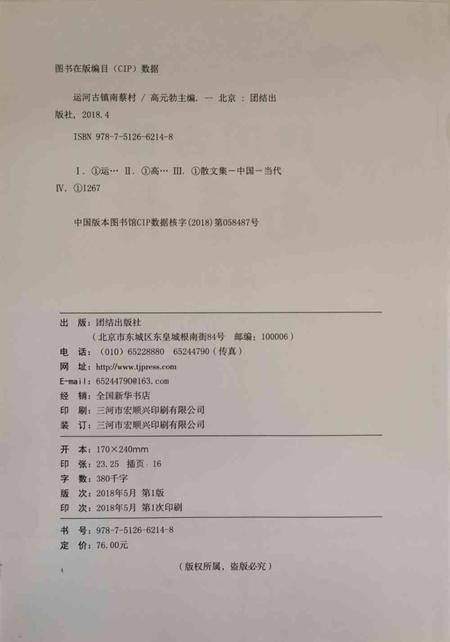 运河古镇南蔡村.pdf电子版_天津市志插图3