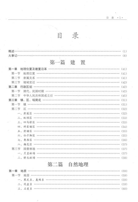 道县志.pdf电子版_河南省志插图3