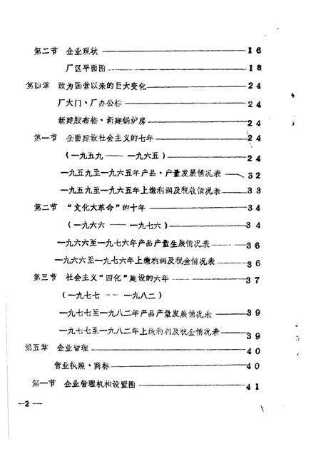 郑州卫生材料厂厂志  讨论稿.pdf电子版_河南省志插图3