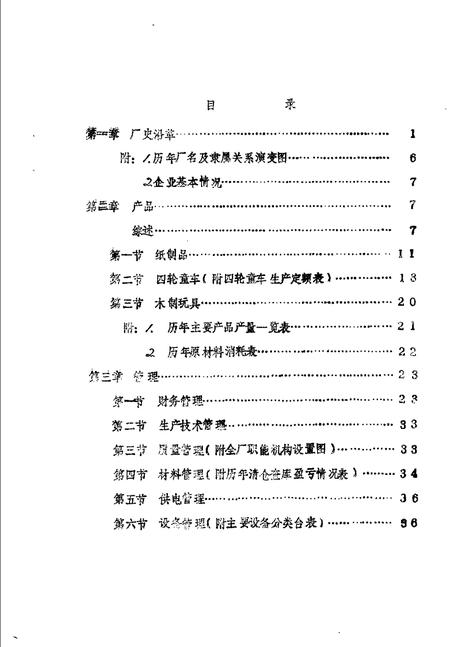 郑州玩具厂志.pdf电子版_河南省志插图3