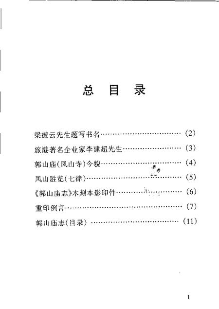 郭山庙志.pdf电子版_福建省志插图3