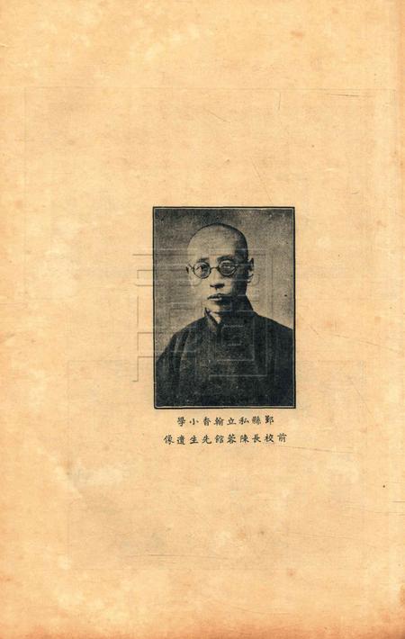 鄞县中小学校史-004集.pdf电子版_浙江省志插图3