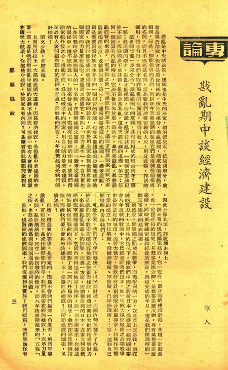 鄞县县政-002卷2期.pdf电子版_浙江省志插图3