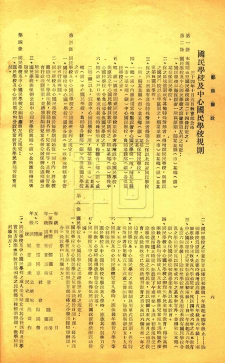 鄞县县政-期数未知.pdf电子版_浙江省志插图3