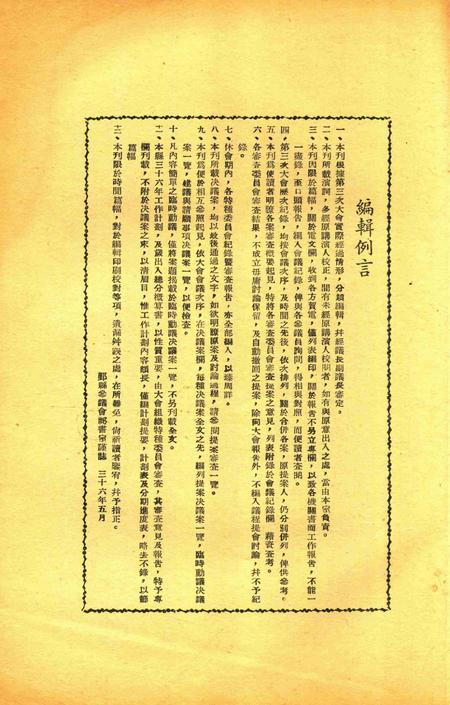 鄞县参议会第一届第三次大会会刊.pdf电子版_浙江省志插图3