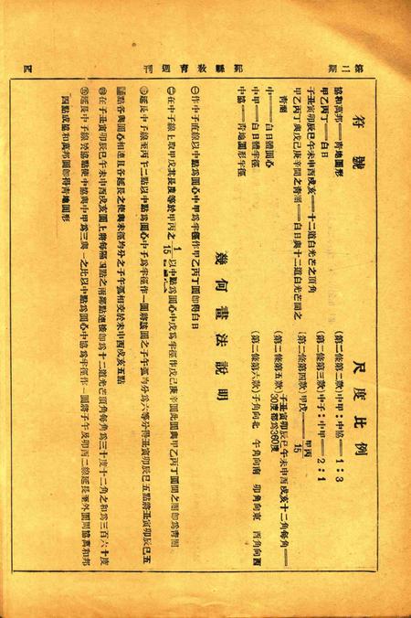 鄞县教育周刊 [鄞县县教育局 编印]-002期.pdf电子版_浙江省志插图3