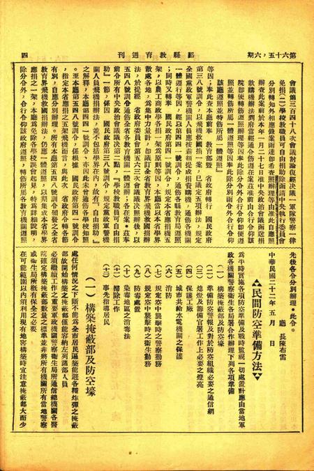 鄞县教育周刊 [鄞县县教育局 编印]-0656期.pdf电子版_浙江省志插图3