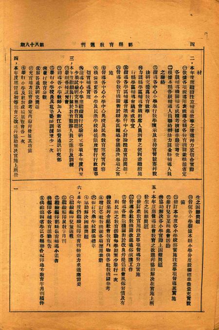 鄞县教育周刊 [鄞县县教育局 编印]-0889期.pdf电子版_浙江省志插图3