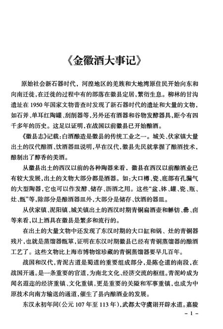 金徽酒文史资料-第一集.pdf电子版_甘肃省志插图3