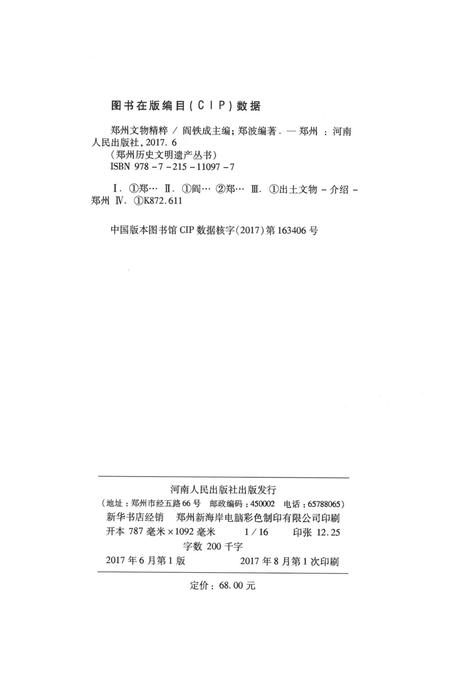郑州文物精粹.pdf电子版_河南省志插图3