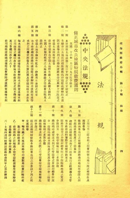 镇海县政府公报 [镇海县政府秘书室 编]-020期.pdf电子版_浙江省志插图3