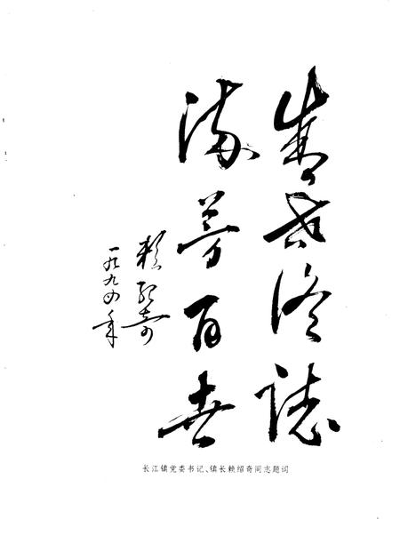 长江镇志.pdf电子版_广东省志插图3