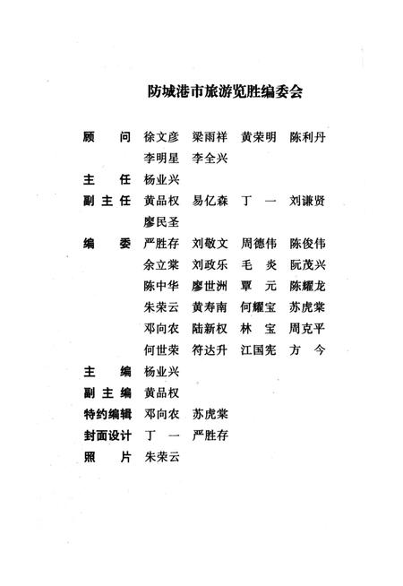 防城港市旅游览胜.pdf电子版_广西壮族自治区志插图3