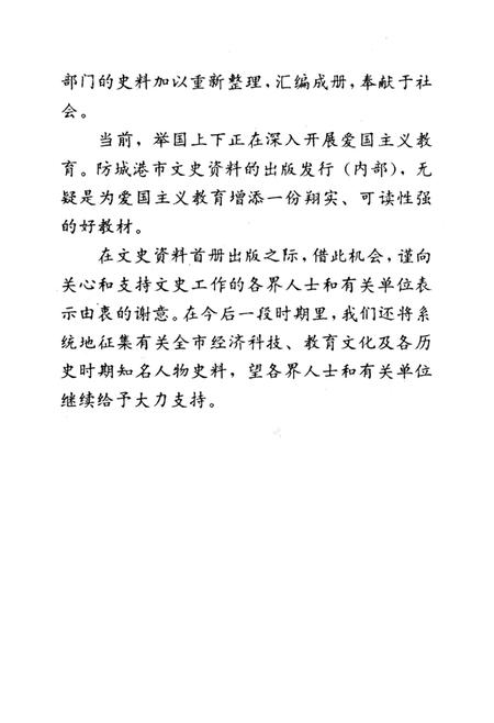 防城港文史资料．第一辑.pdf电子版_广西壮族自治区志插图3