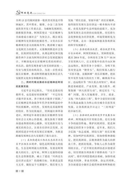 阿坝党史22-23期.pdf电子版_四川省志插图3